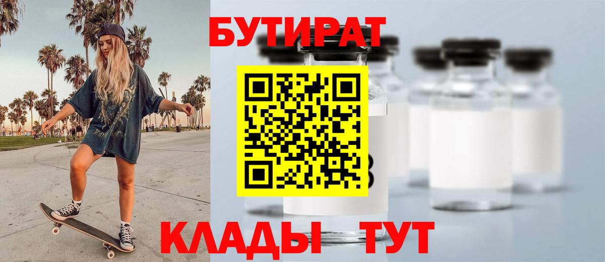 БУТИРАТ  БУТИРАТ жидкий экстази  Вход с VPN  Ступино 