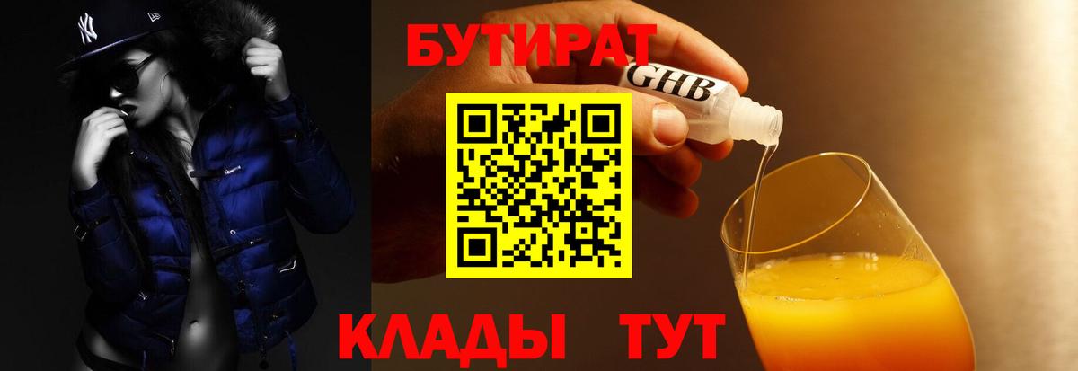 Бутират оксана Ступино