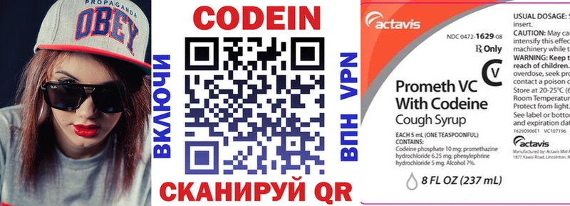 Кодеин напиток Lean (лин)  Ступино 