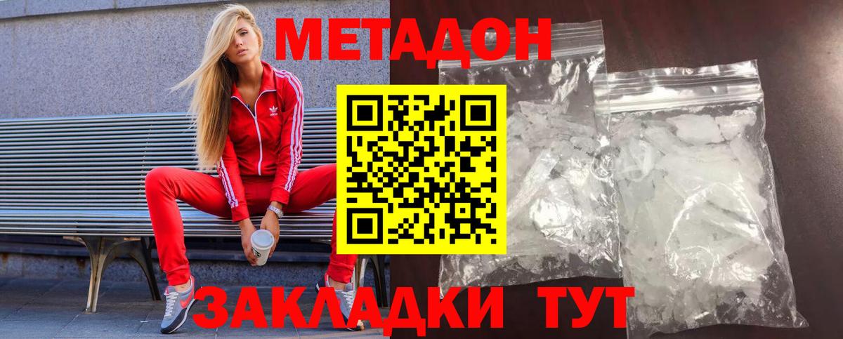 Метадон мёд Ступино