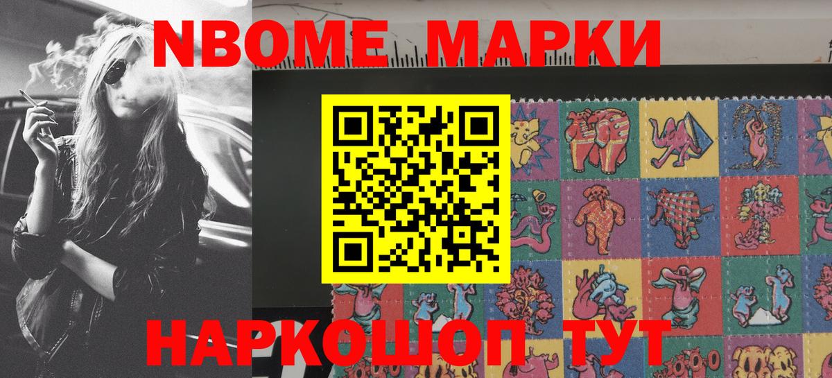 Марки 25I-NBOMe 1,5мг Ступино